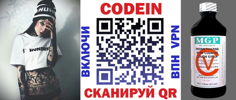 Codein напиток Lean (лин)  Купить где  Володарск 